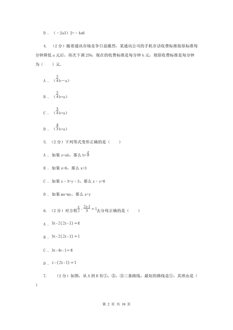 2019-2020学年七年级上学期数学期末考试试卷B卷B卷.doc_第2页