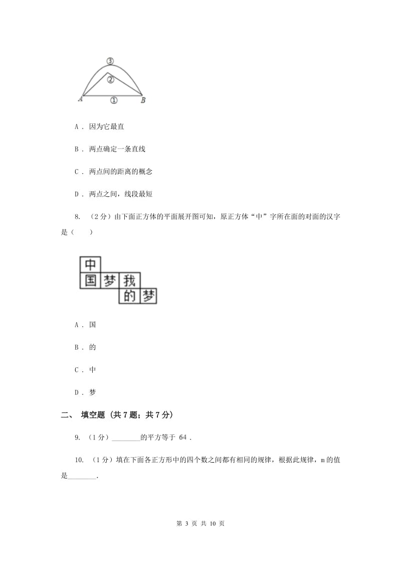 2019-2020学年七年级上学期数学期末考试试卷B卷B卷.doc_第3页