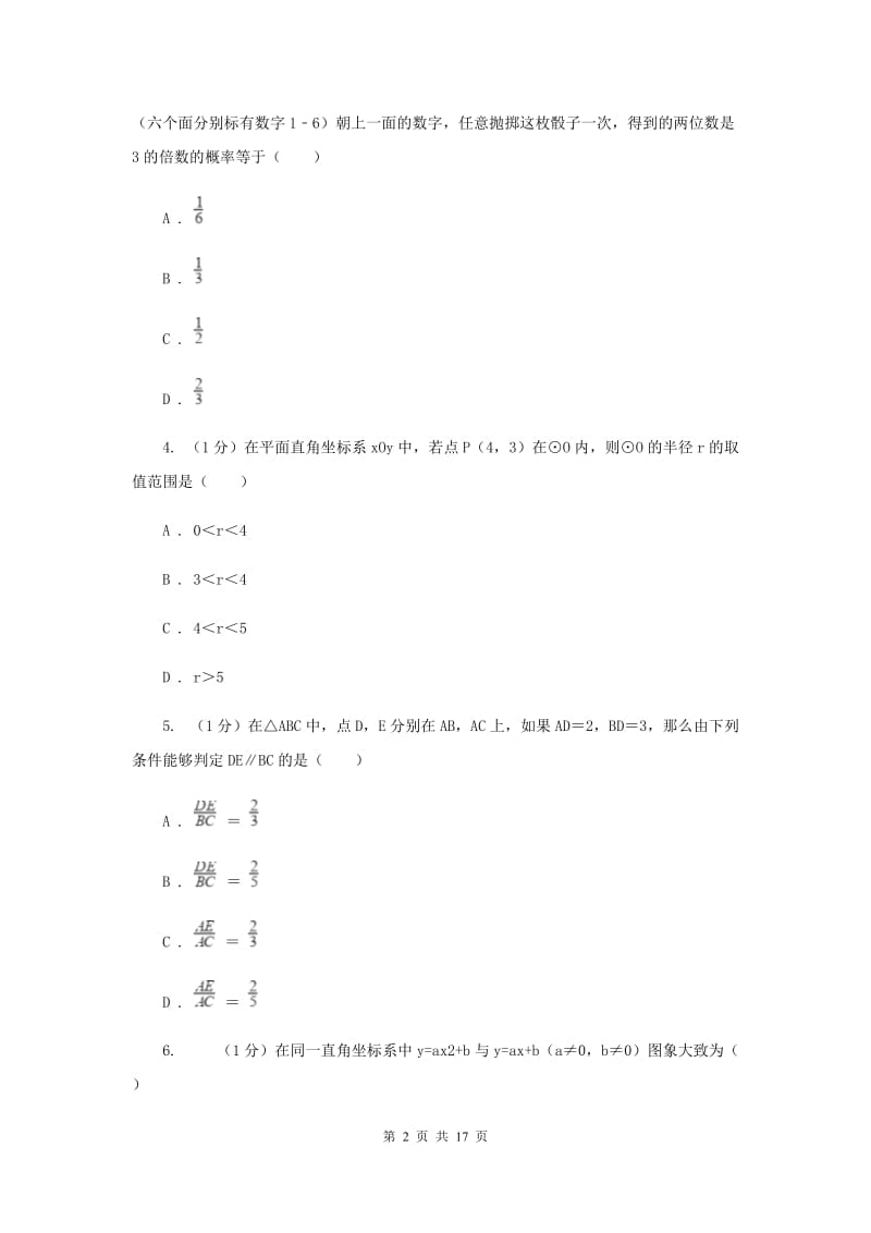 2019-2020学年九年级上学期数学第三阶段考试（I）卷.doc_第2页