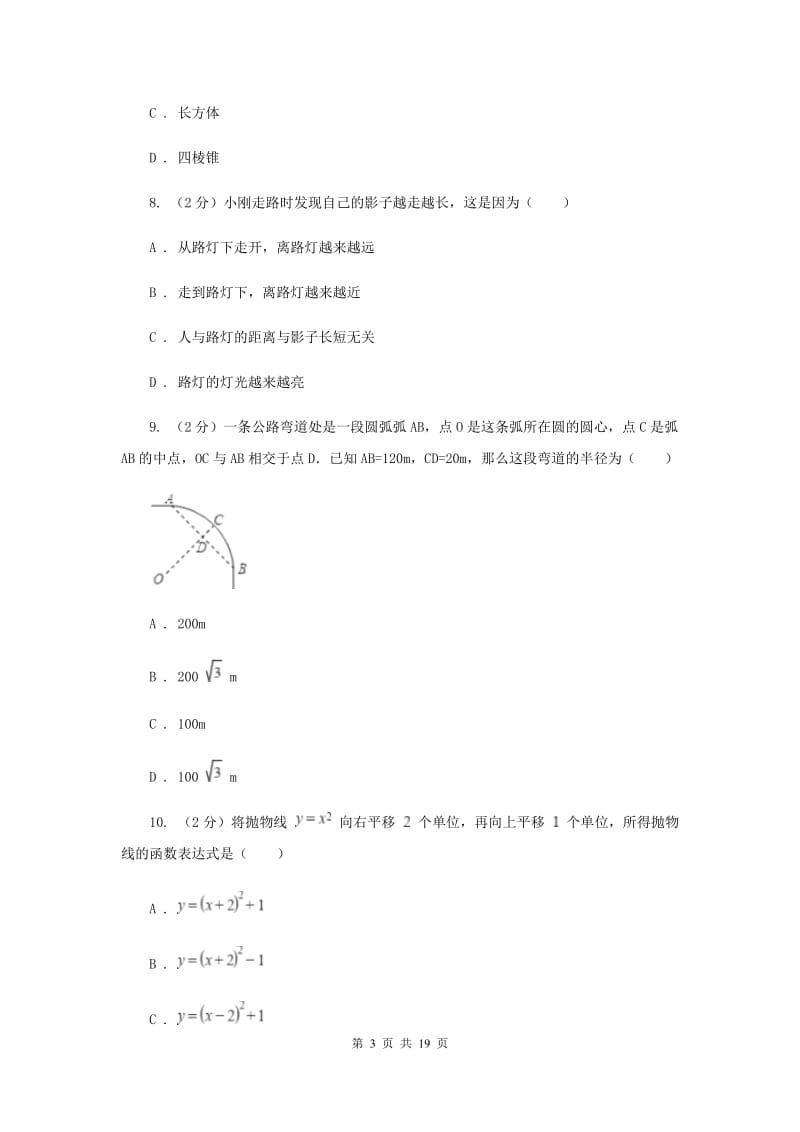 2020届九年级四月调研数学试卷H卷.doc_第3页