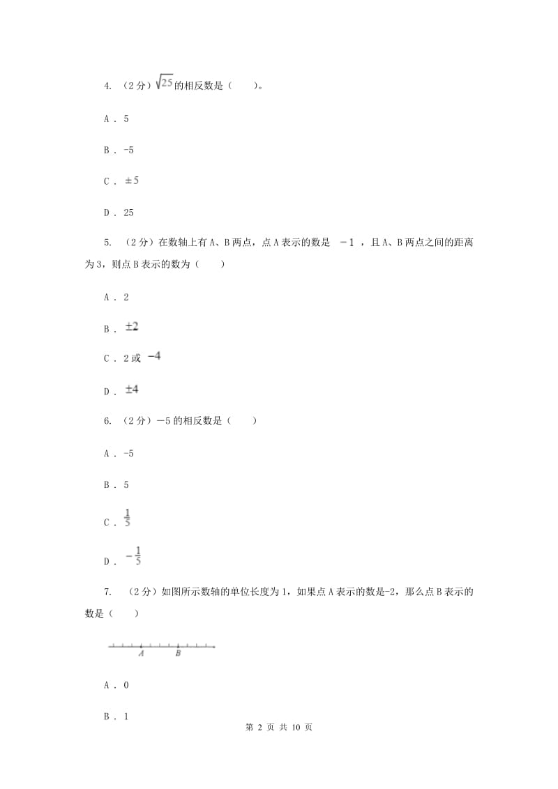 2019-2020学年数学湘教版七年级上册第一章有理数 单元过关检测a卷D卷.doc_第2页