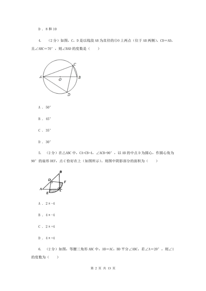 中考数学分类汇编专题07：图形(三角形)B卷.doc_第2页