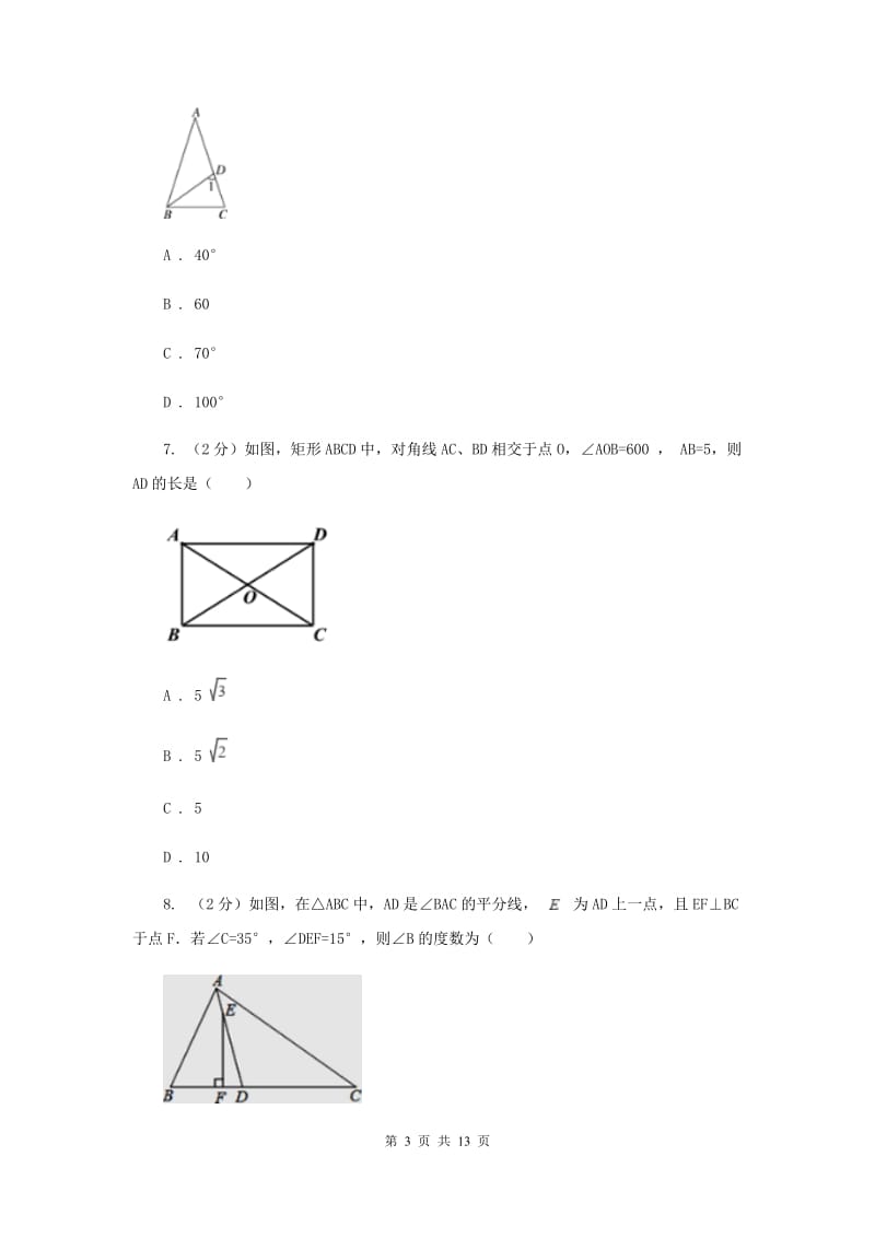 中考数学分类汇编专题07：图形(三角形)B卷.doc_第3页