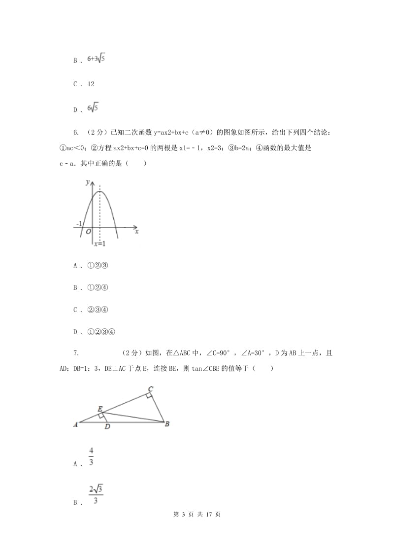 2019-2020学年九年级下学期数学期中考试试卷24新版.doc_第3页