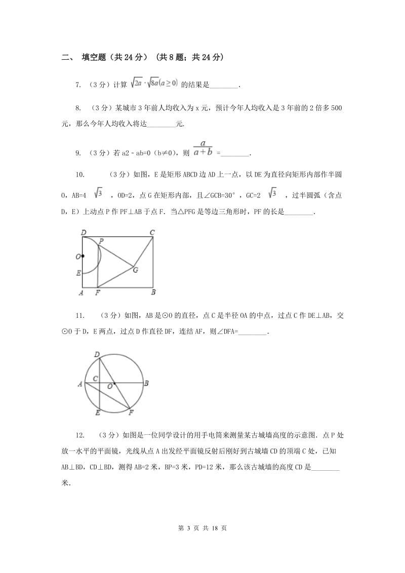 2019-2020学年九年级下学期数学第二次模拟考试H卷.doc_第3页