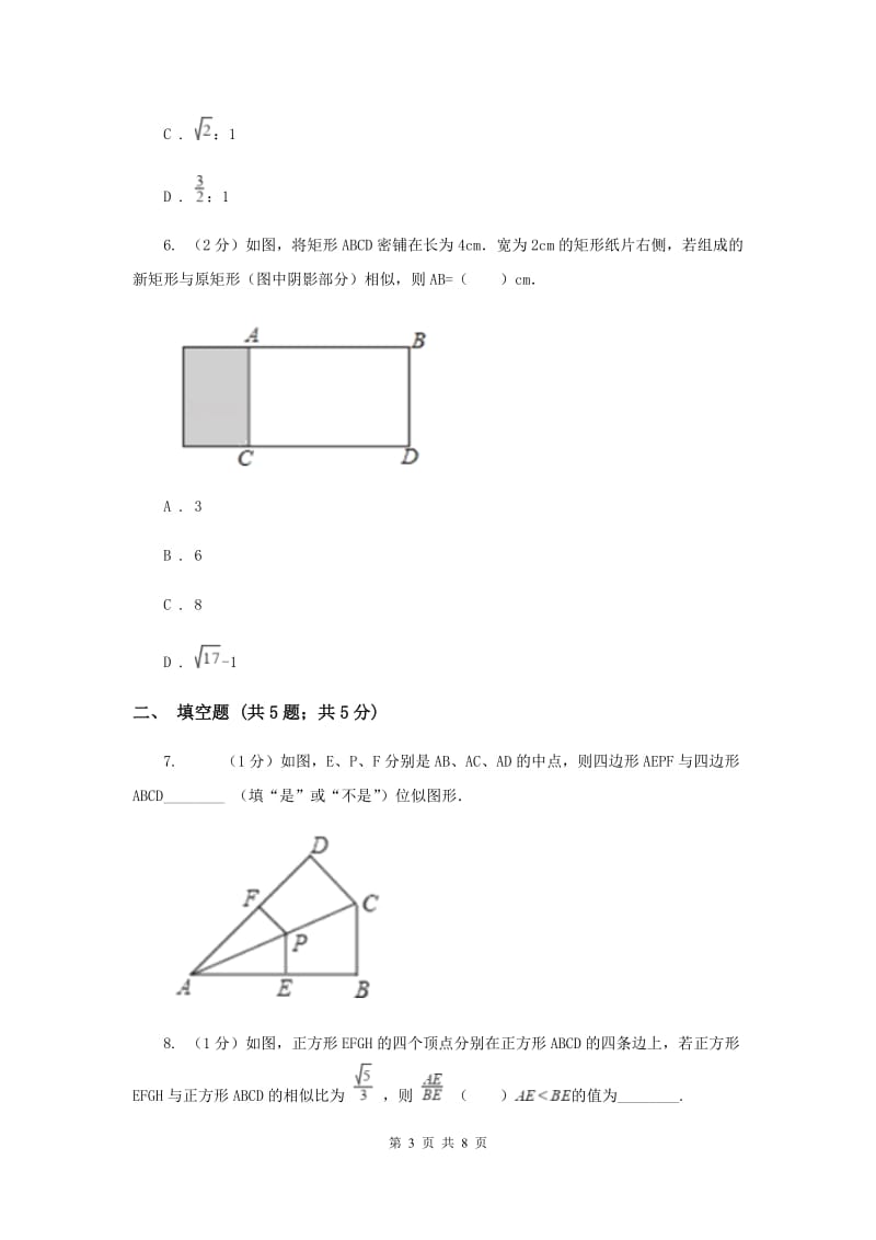 2019-2020学年数学浙教版九年级上册4.6相似多边形同步练习D卷.doc_第3页