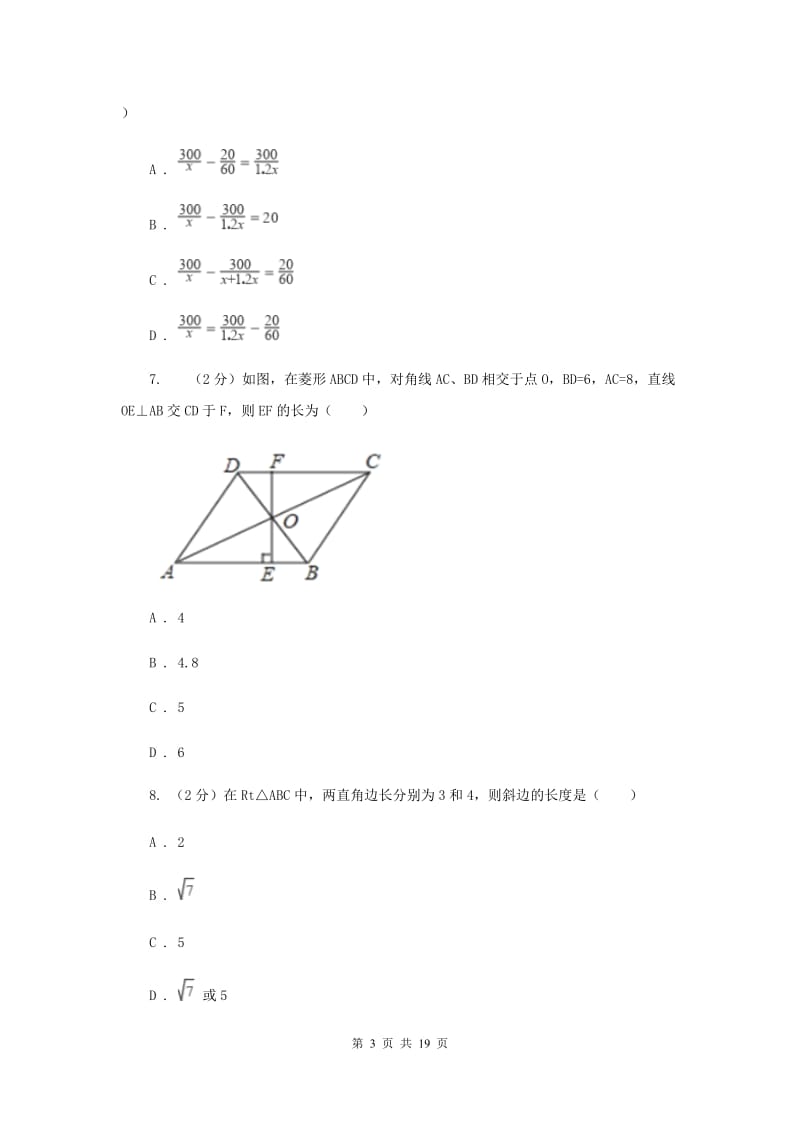 2019-2020学年八年级下学期期末复习测试数学试卷F卷.doc_第3页