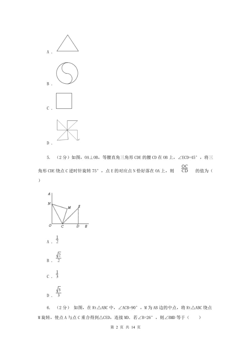 2020年北师大版初中数学八年级下学期期中模拟卷D卷.doc_第2页