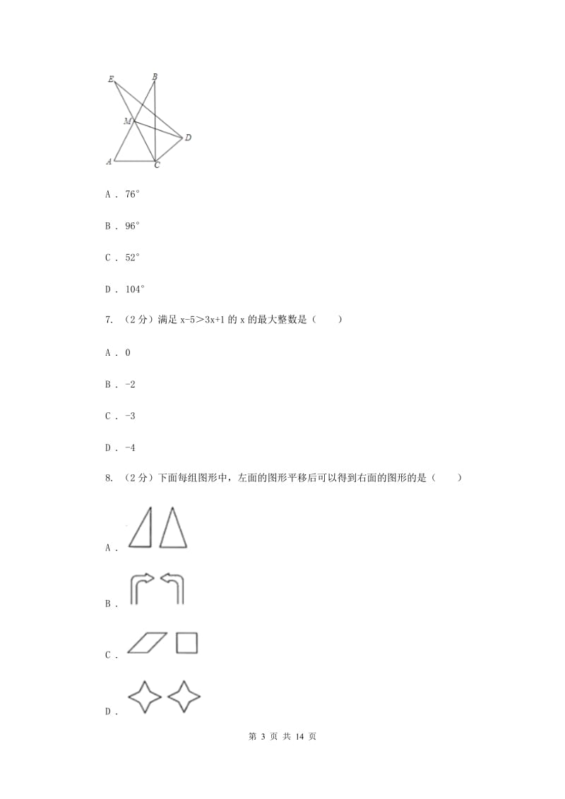 2020年北师大版初中数学八年级下学期期中模拟卷D卷.doc_第3页