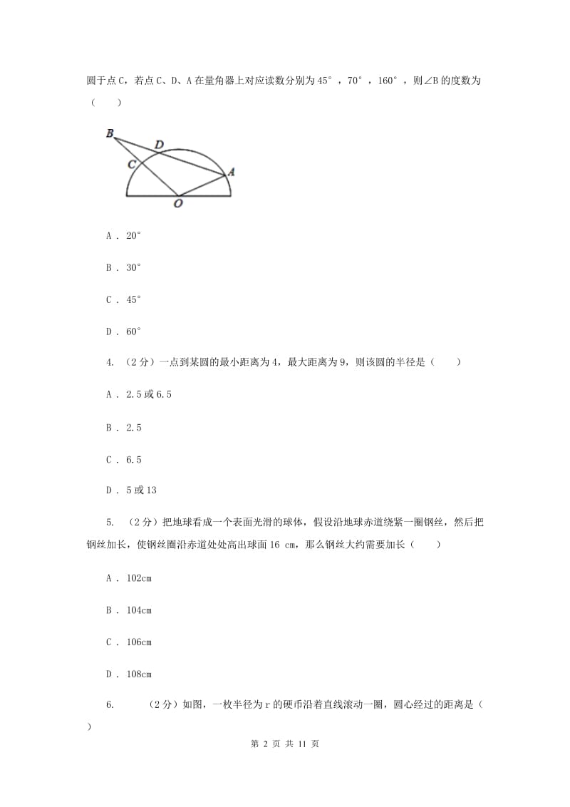 2019-2020学年数学浙教版九年级上册3.1圆（1）同步练习F卷.doc_第2页