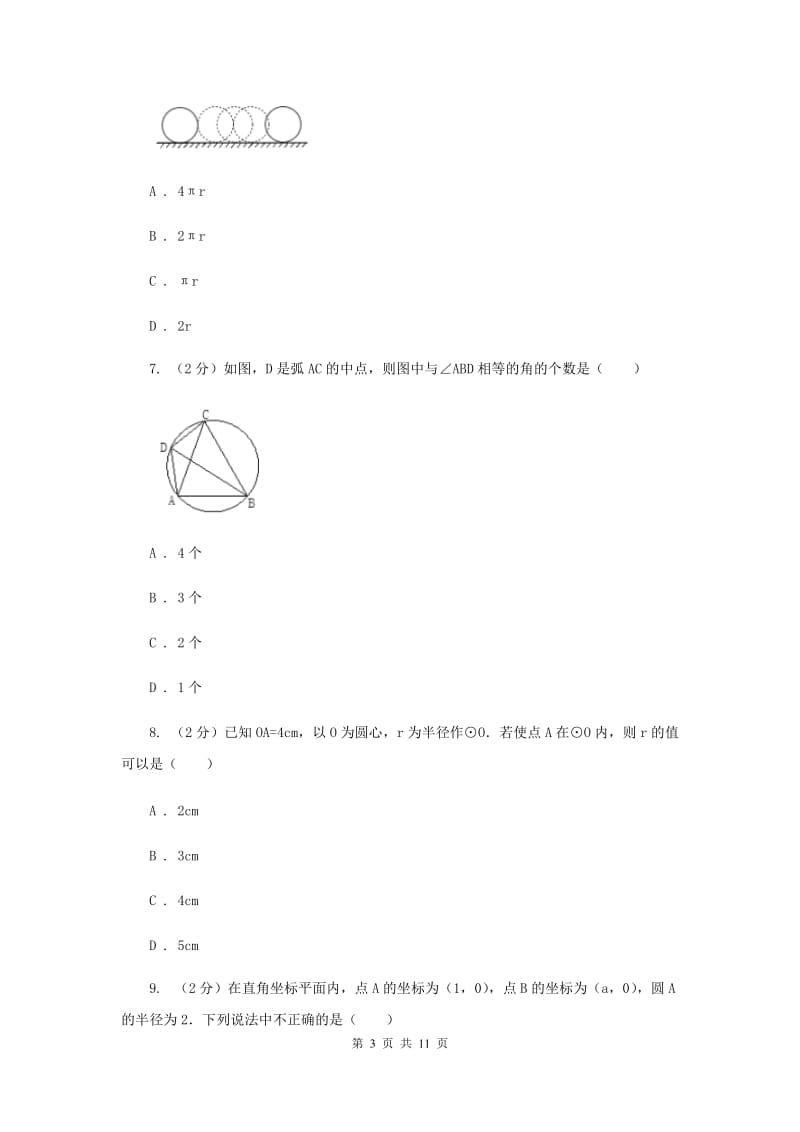 2019-2020学年数学浙教版九年级上册3.1圆（1）同步练习F卷.doc_第3页