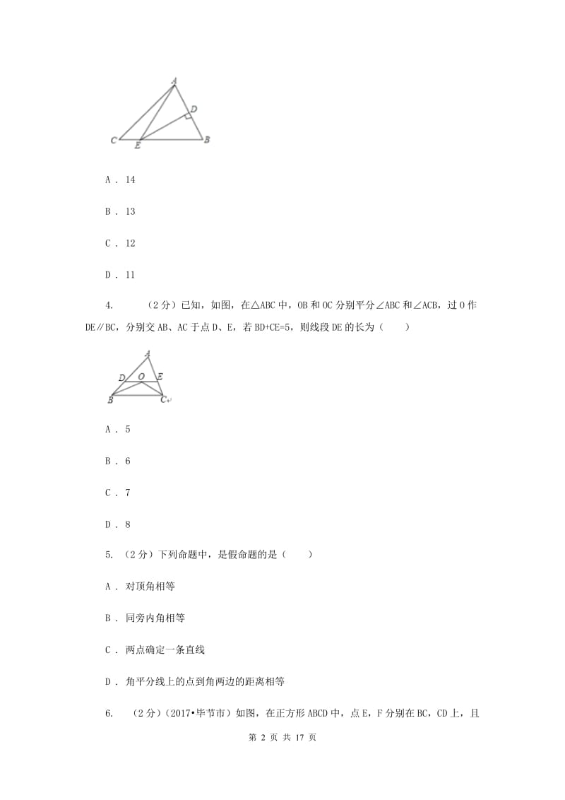 2019-2020学年八年级上学期数学第一次月考试卷F卷 .doc_第2页