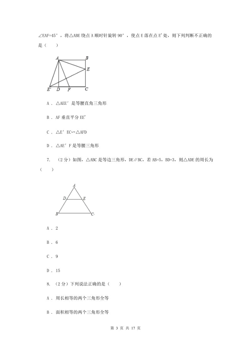 2019-2020学年八年级上学期数学第一次月考试卷F卷 .doc_第3页