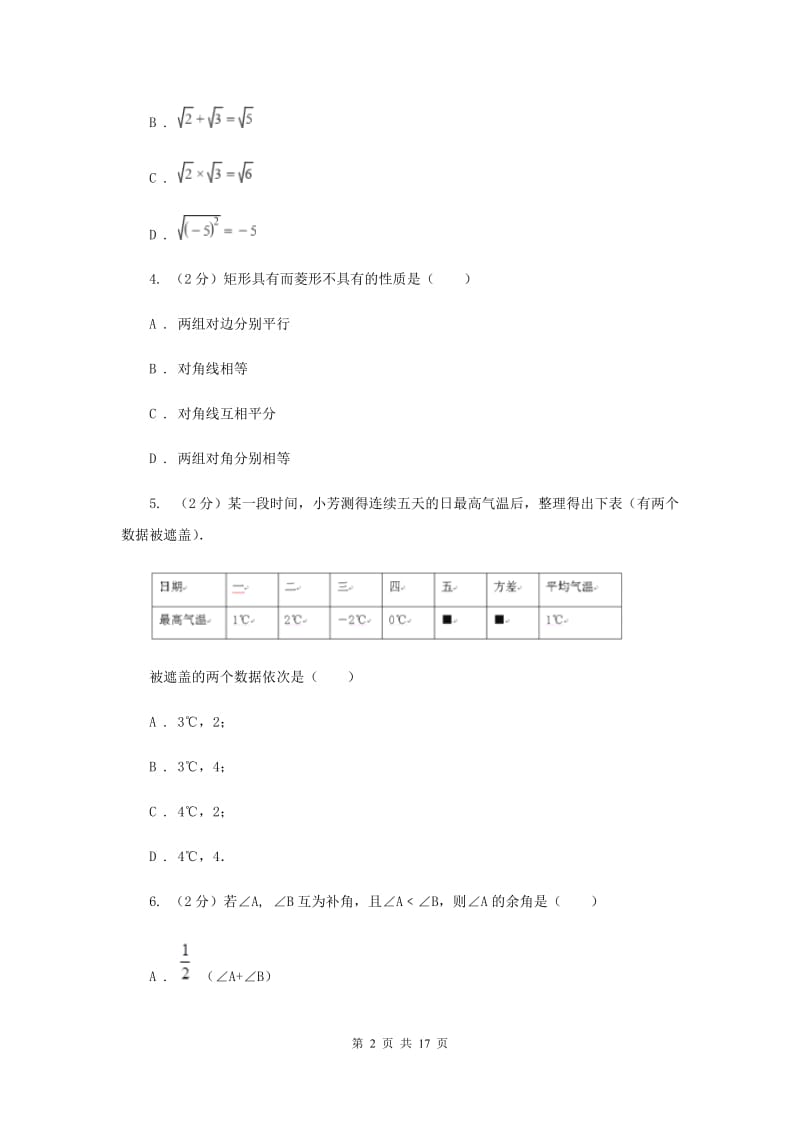 2019-2020学年人教版八年级下学期数学期末模拟试卷（3）A卷.doc_第2页