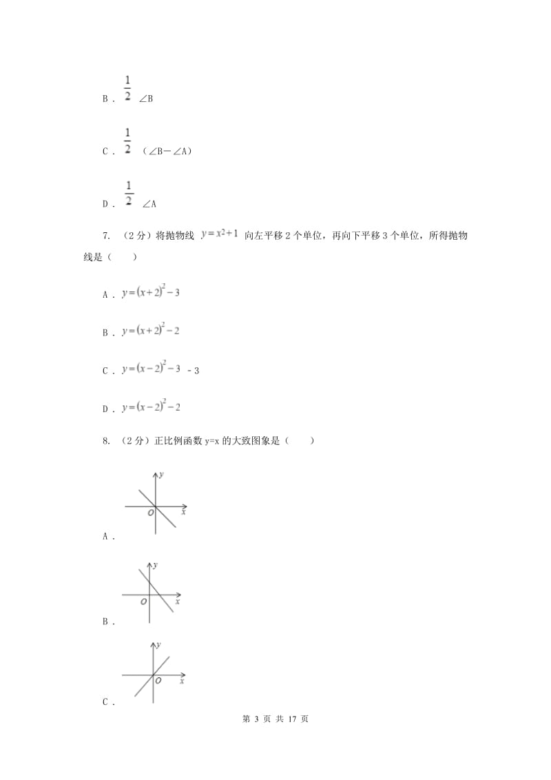 2019-2020学年人教版八年级下学期数学期末模拟试卷（3）A卷.doc_第3页