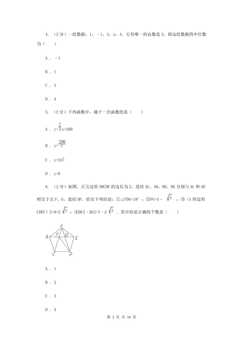 2019年九年级上学期入学数学试卷A卷.doc_第2页