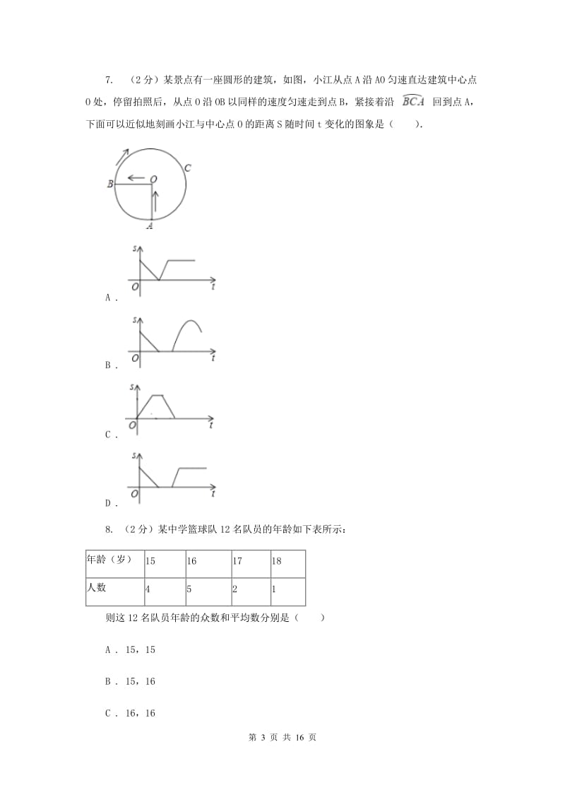 2019年九年级上学期入学数学试卷A卷.doc_第3页