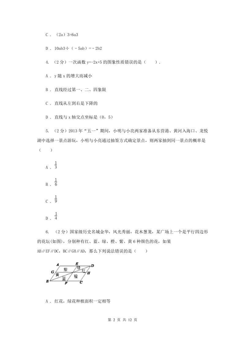 2020届九年级下学期开学数学试卷（II ）卷.doc_第2页