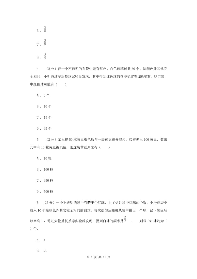 2019-2020学年数学北师大版九年级上册3.2 用频率估计概率 同步练习A卷.doc_第2页