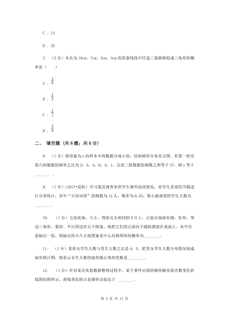 2019-2020学年数学北师大版九年级上册3.2 用频率估计概率 同步练习A卷.doc_第3页