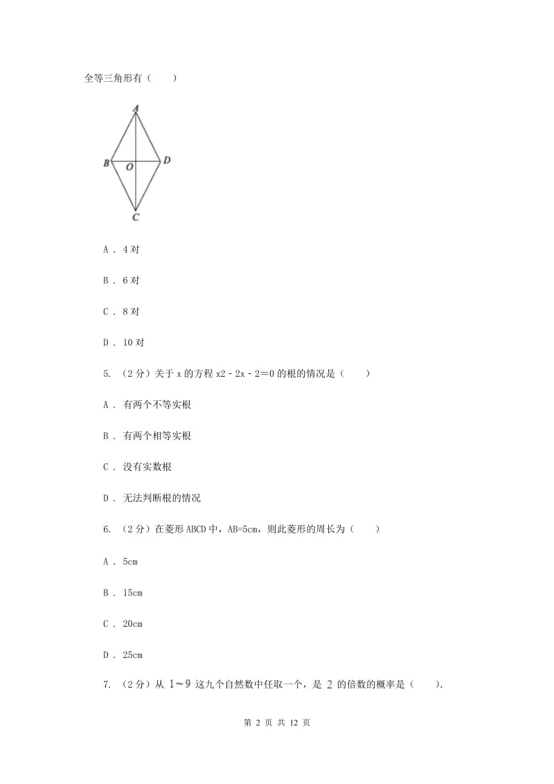 人教版2019-2020学年九年级上学期数学期中考试试卷（I）卷.doc_第2页