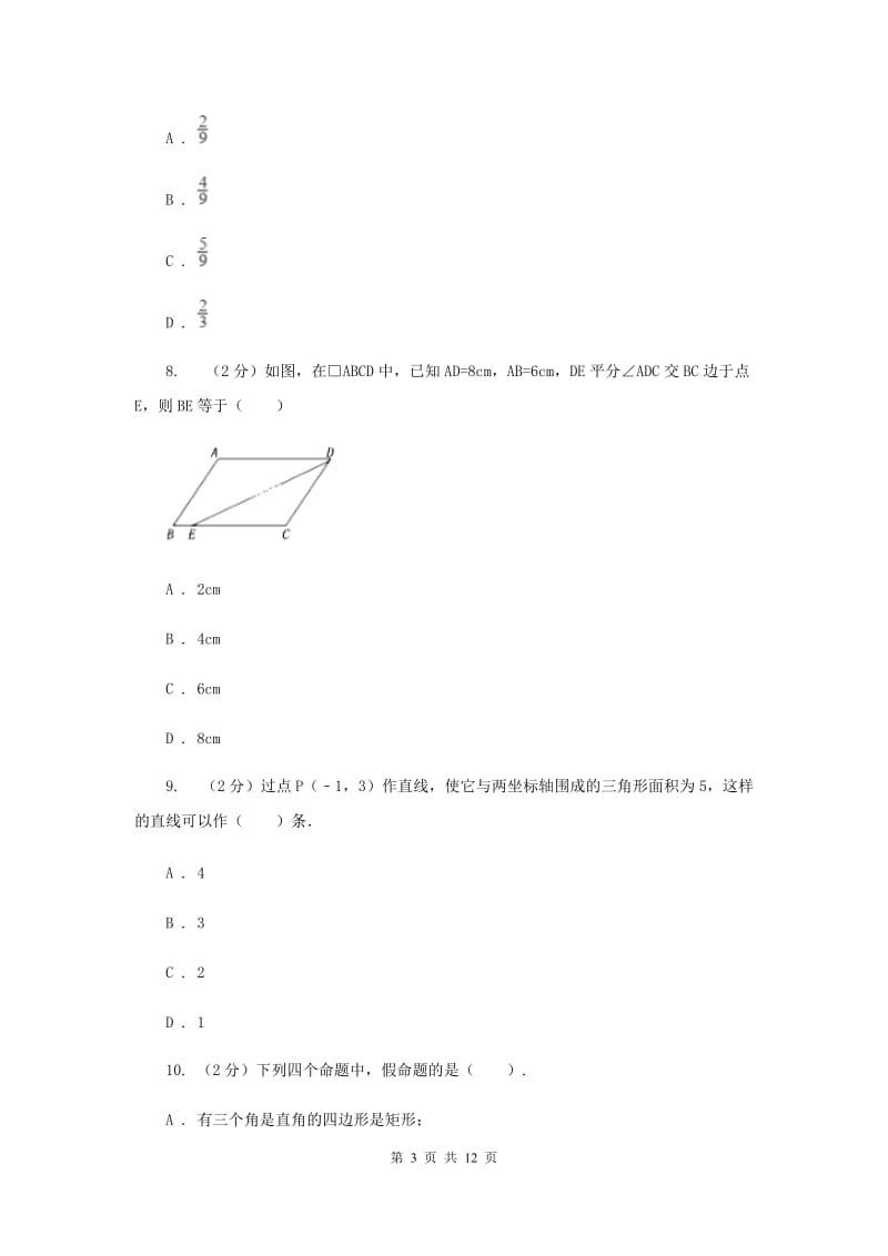 人教版2019-2020学年九年级上学期数学期中考试试卷（I）卷.doc_第3页