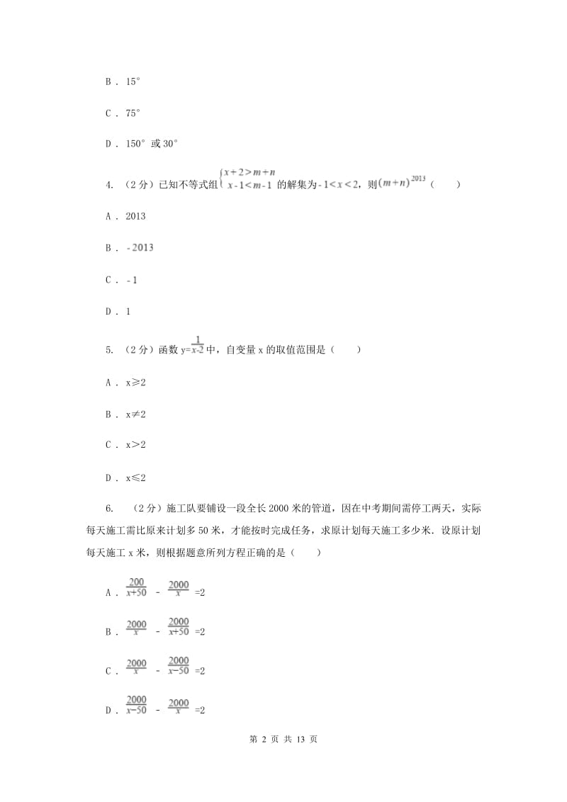 2020届中考数学预测试卷(二) (II )卷.doc_第2页