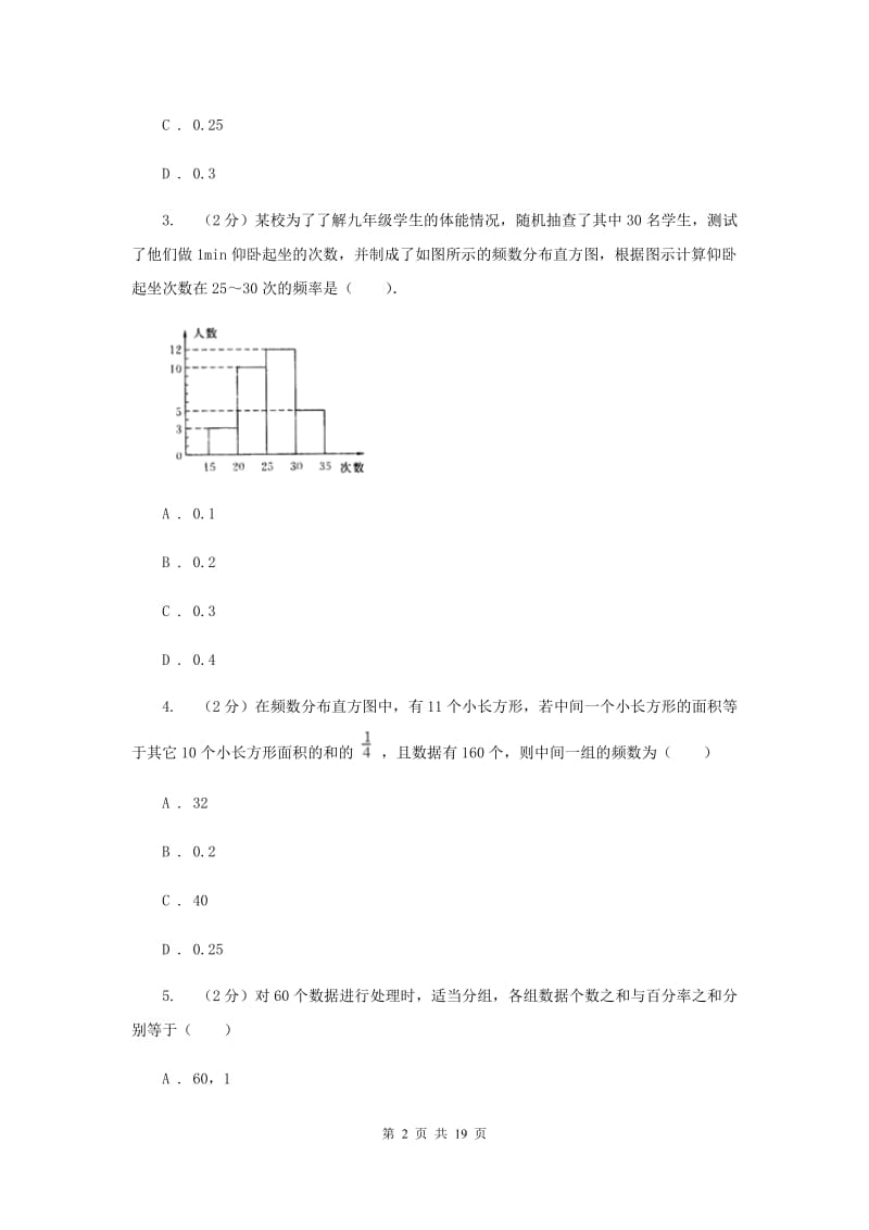 2019-2020学年人教版数学七年级下册同步训练：10.2《直方图》C卷.doc_第2页