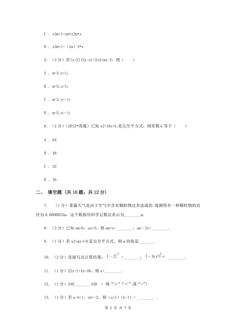 2020届七年级下学期第一次月考数学试卷A卷.doc_第2页