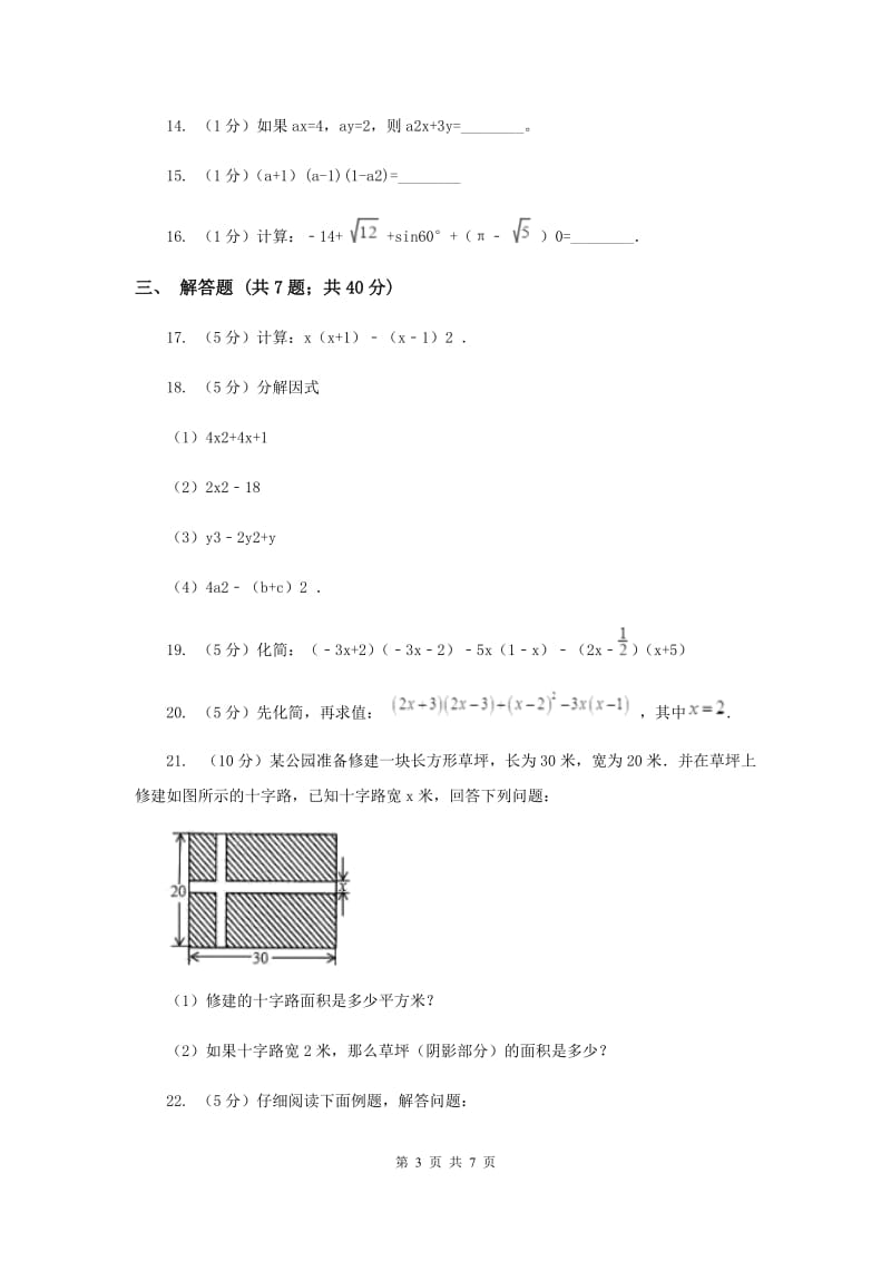 2020届七年级下学期第一次月考数学试卷A卷.doc_第3页