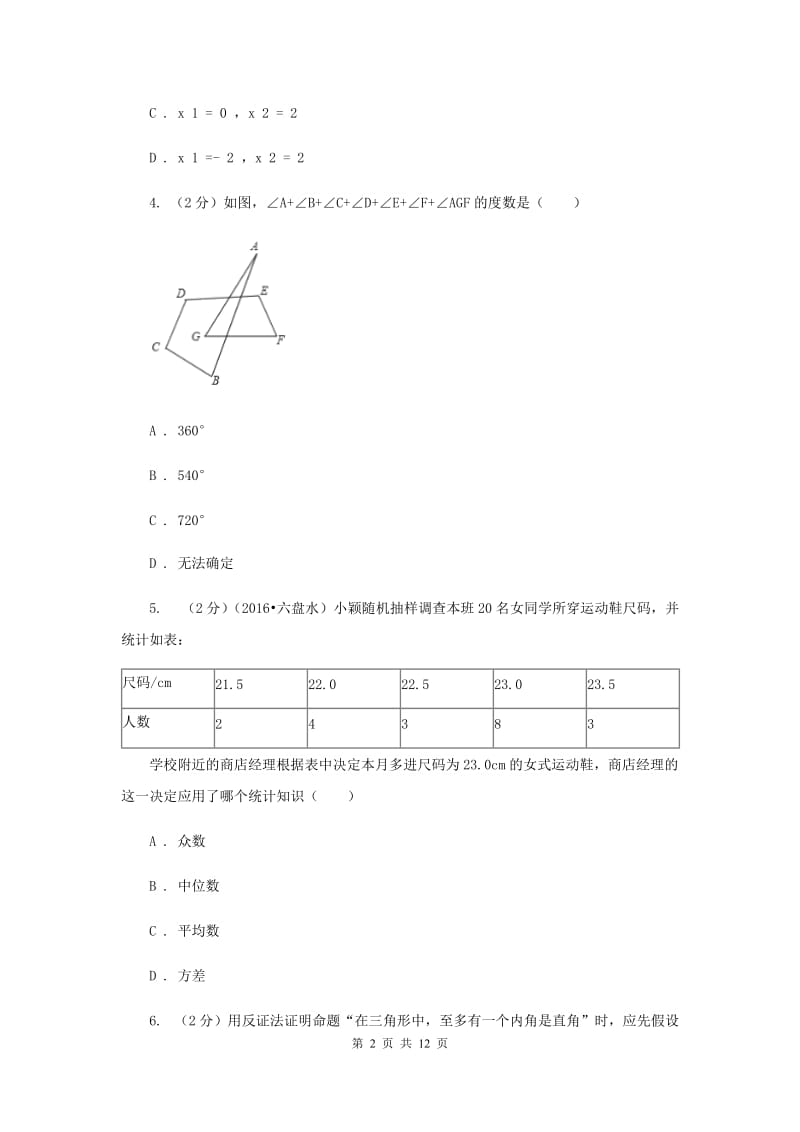 2019届八年级下学期数学期中考试试卷新版.doc_第2页