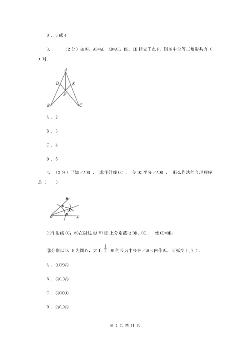 2019-2020学年初中数学北师大版八年级下册1.3线段的垂直平分线同步练习A卷.doc_第2页