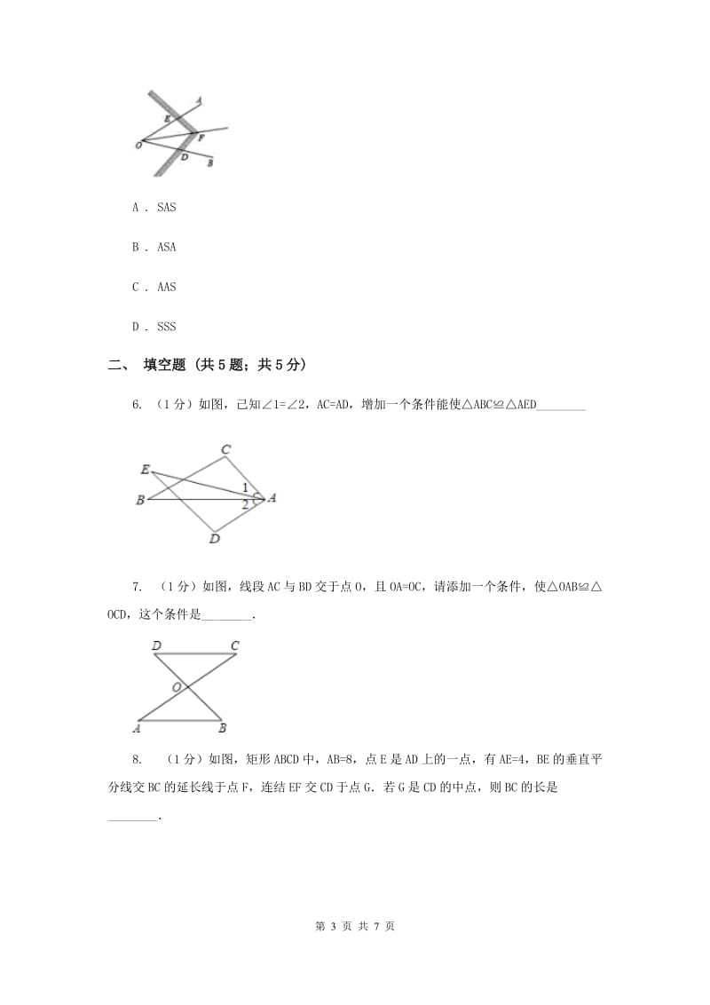 2019-2020学年数学浙教版八年级上册1.5三角形全等的判定（1）同步训练 F卷.doc_第3页