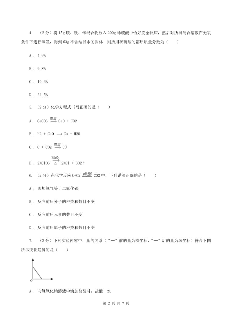 鲁教版2019-2020学年九年级化学上册第五单元第2节 第1课时化学方程式及其意义课时练习（新版）（I）卷.doc_第2页