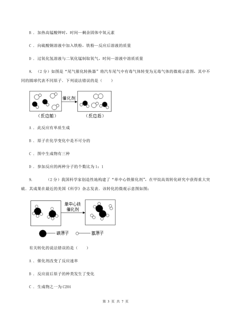 鲁教版2019-2020学年九年级化学上册第五单元第2节 第1课时化学方程式及其意义课时练习（新版）（I）卷.doc_第3页