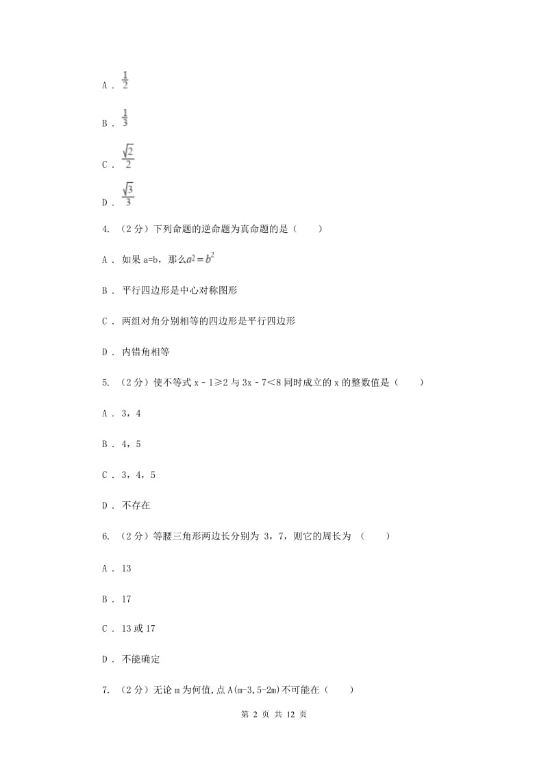 2020届八年级上学期数学期中考试试卷G卷.doc_第2页