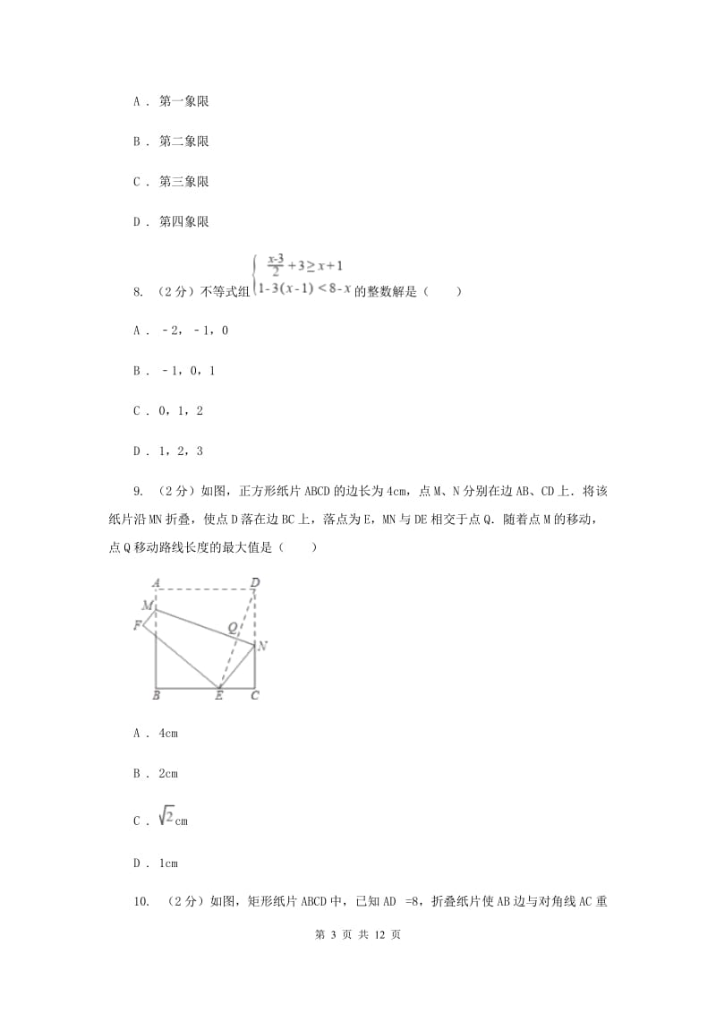 2020届八年级上学期数学期中考试试卷G卷.doc_第3页