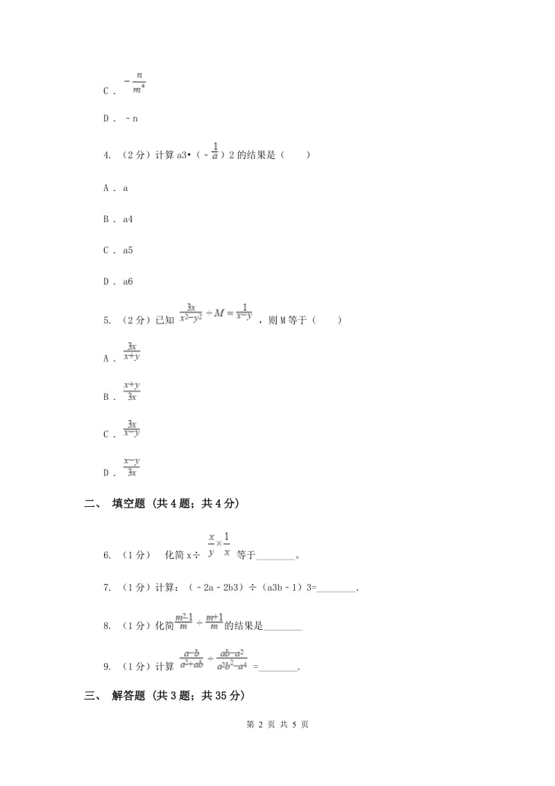 2019-2020学年数学湘教版八年级上册1.2.2分式的乘方同步练习（I）卷.doc_第2页