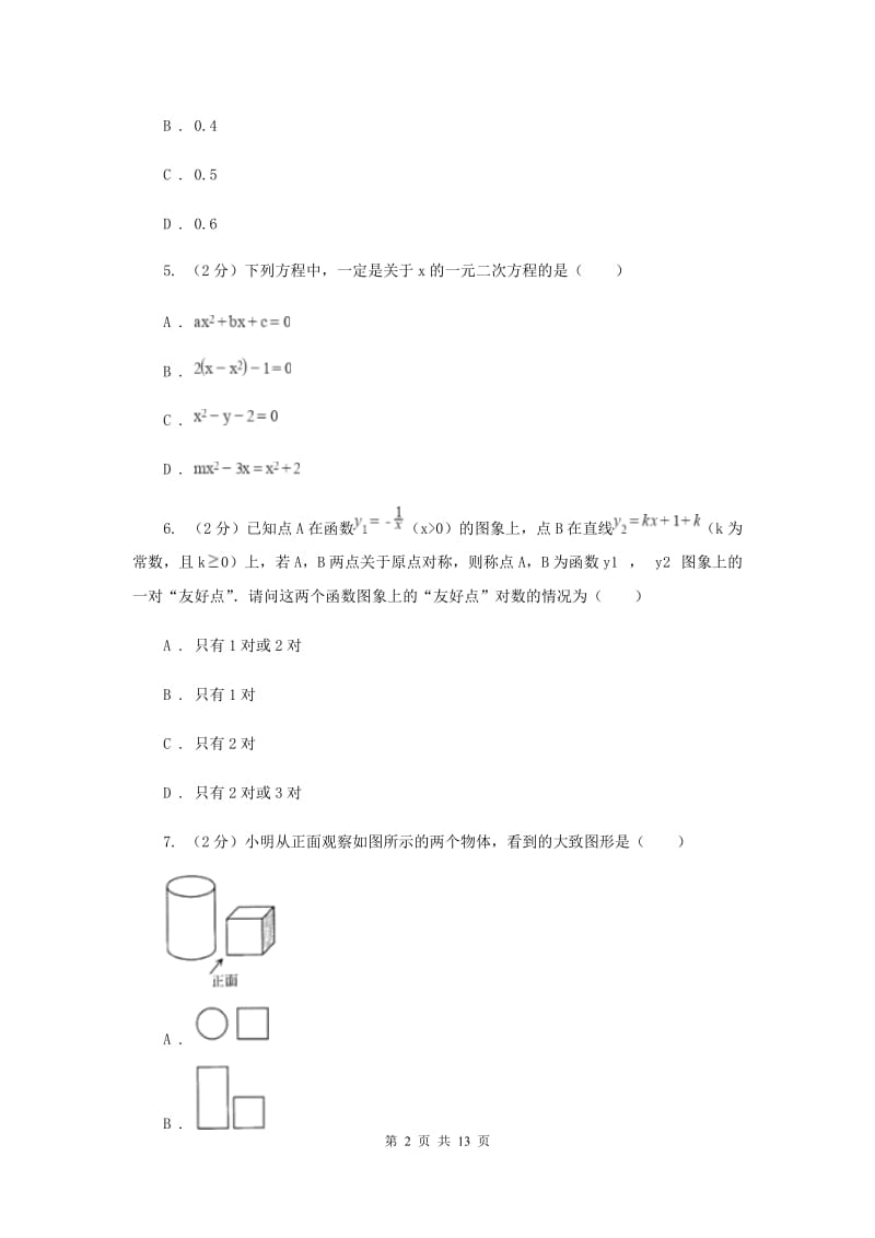 2019年中考数学模拟试卷（II ）卷 .doc_第2页