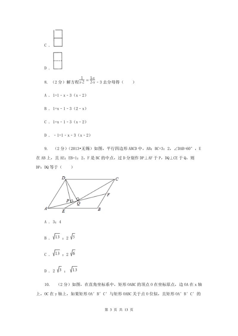 2019年中考数学模拟试卷（II ）卷 .doc_第3页