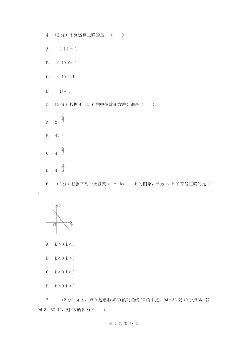 2020年中考数学内部模拟试卷C卷.doc_第2页