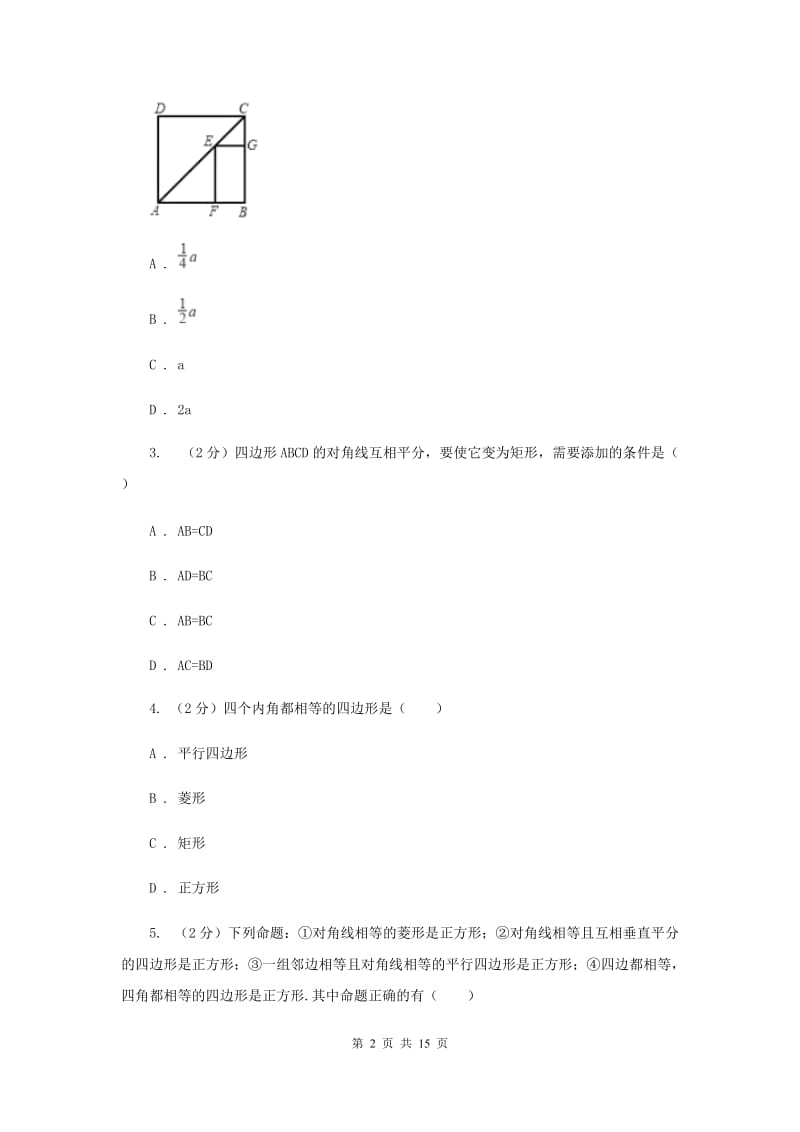 2019-2020学年数学北师大版九年级上册第1章 特殊的平行四边形 单元检测a卷（II ）卷.doc_第2页