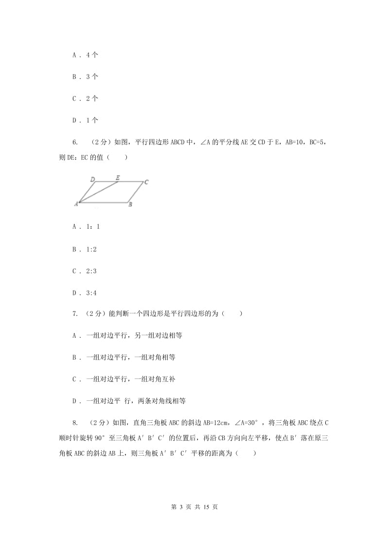 2019-2020学年数学北师大版九年级上册第1章 特殊的平行四边形 单元检测a卷（II ）卷.doc_第3页