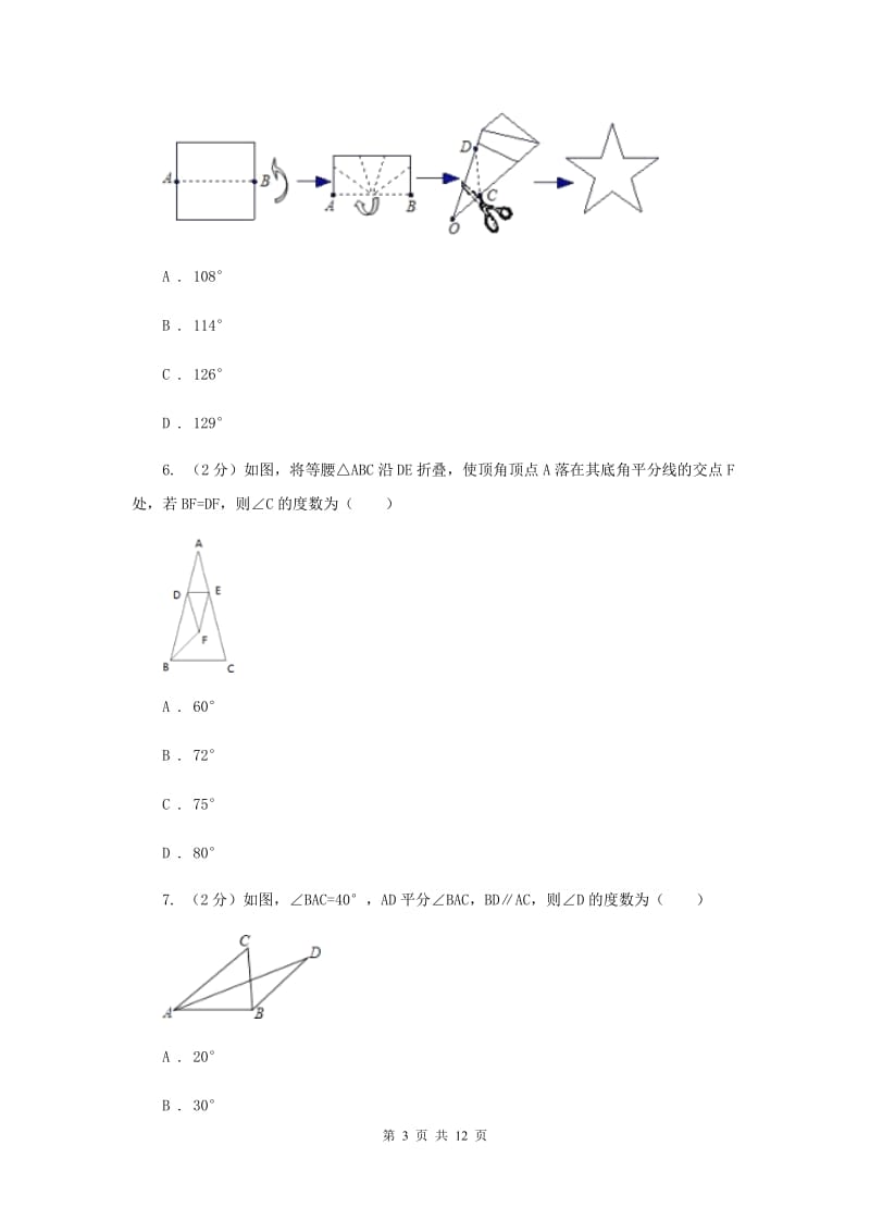 2019-2020学年数学人教版八年级上册11.2.1三角形内角同步训练（II）卷.doc_第3页