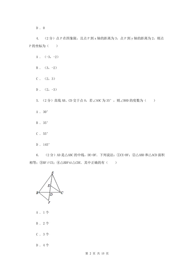 2020届七年级下学期期中数学试卷E卷.doc_第2页