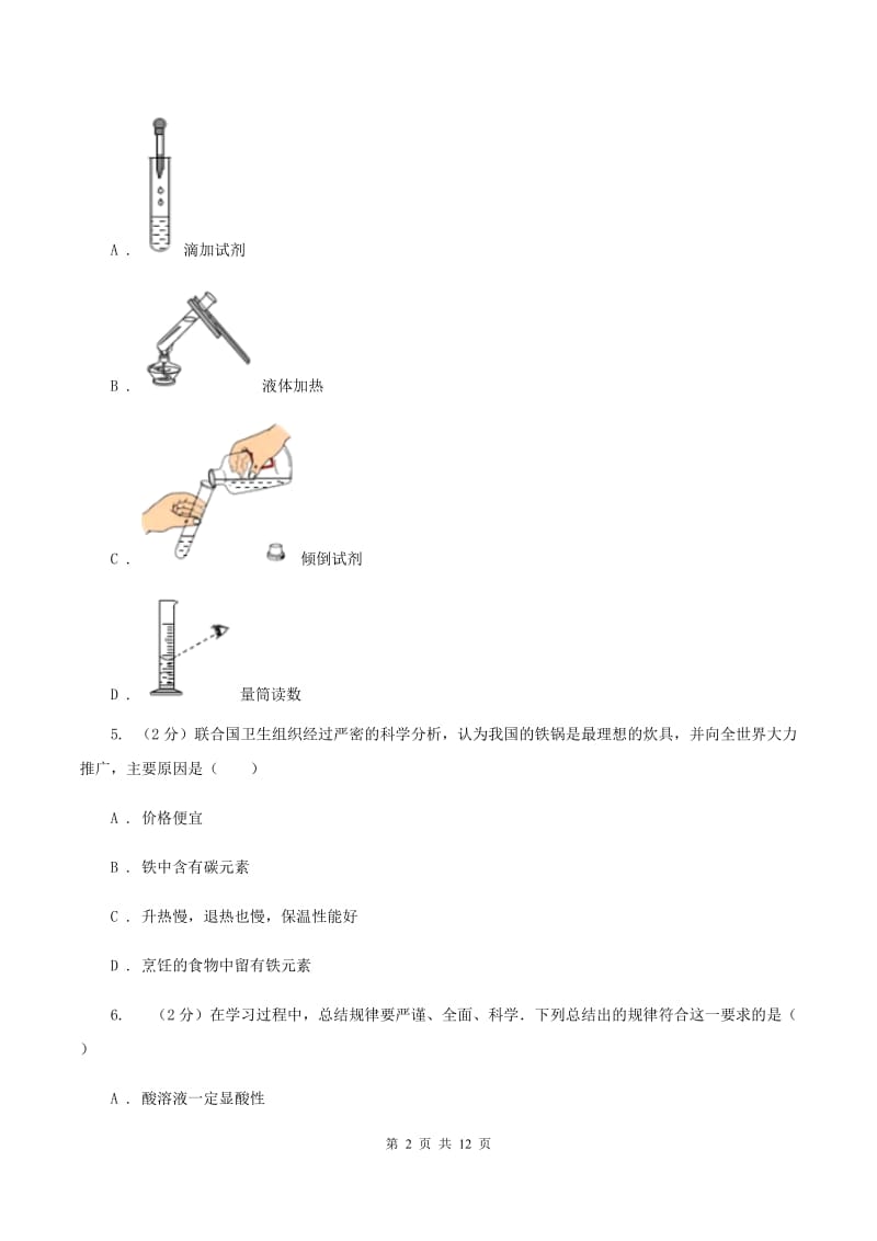 课标版2019-2020学年中考化学模拟考试试卷（二）（I）卷.doc_第2页