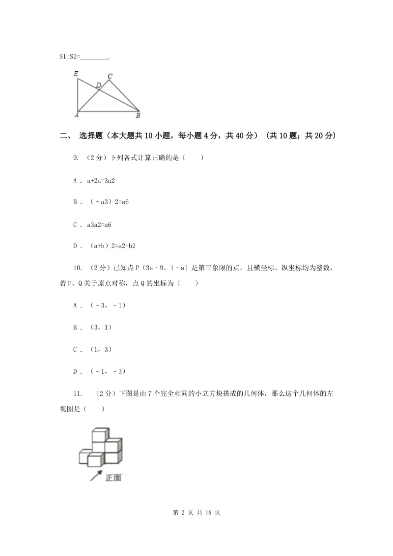 2019届人教版中考数学真题试卷B卷.doc_第2页