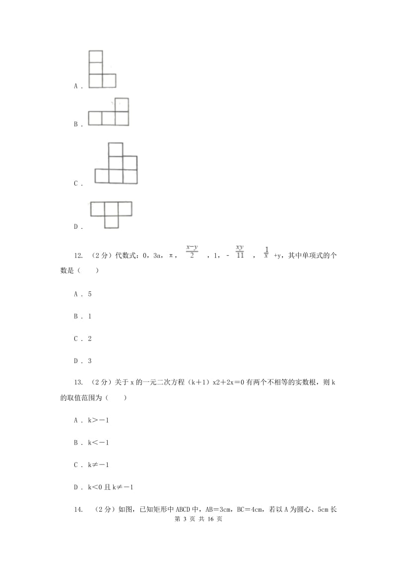 2019届人教版中考数学真题试卷B卷.doc_第3页