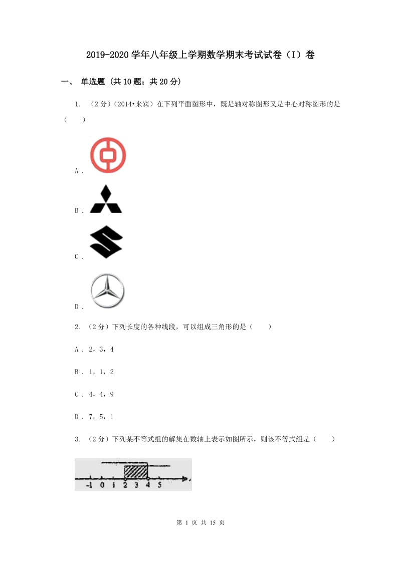 2019-2020学年八年级上学期数学期末考试试卷（I）卷.doc_第1页