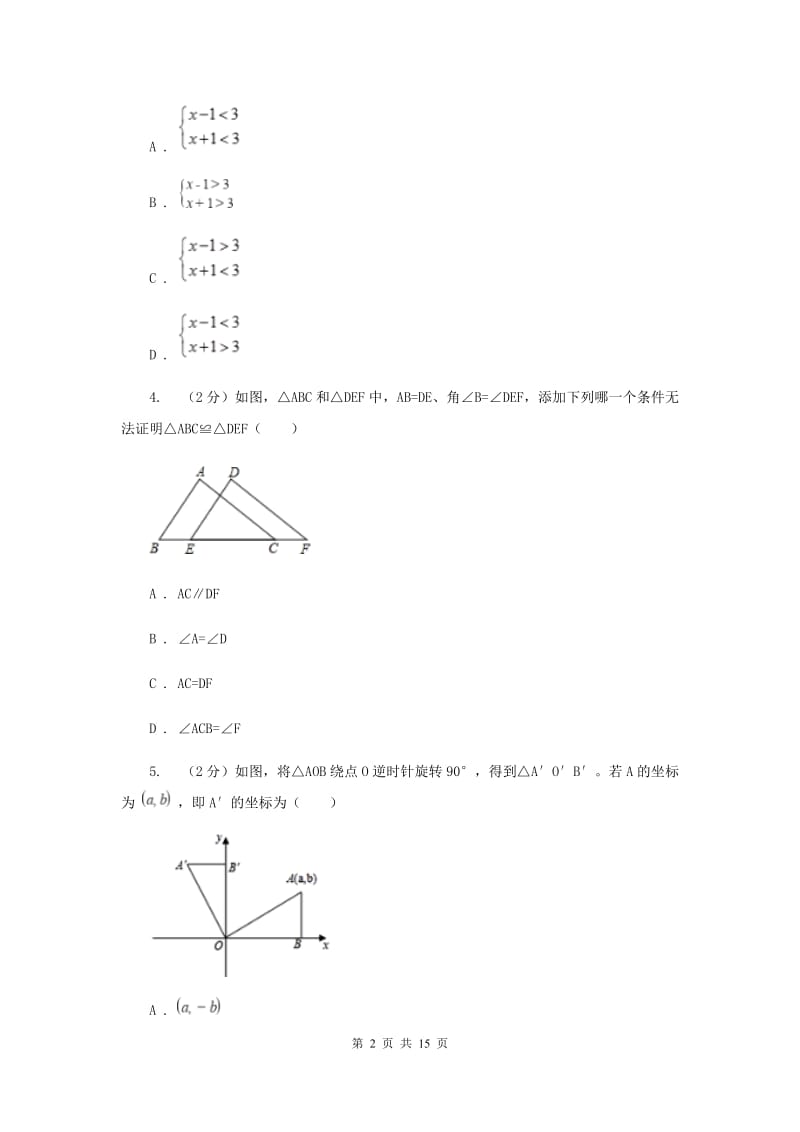 2019-2020学年八年级上学期数学期末考试试卷（I）卷.doc_第2页